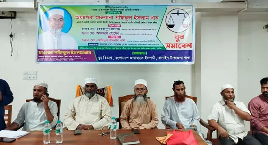 বাসাইলে জামায়াতে ইসলামীর যুব সমাবেশ অনুষ্ঠিত