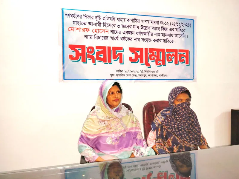 কাপাসিয়ায় বাক প্রতিবন্ধী ধর্ষণে অভিযুক্তকে গ্রেফতারের দাবিতে সংবাদ সম্মেলন