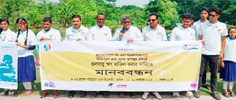 জলবায়ু ঋণ বাতিল ও ক্ষতিপূরণের দাবিতে মোংলায় মানববন্ধন