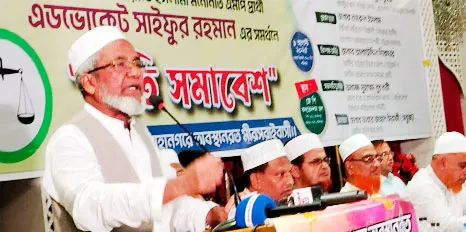 এ্যাডভোকেট সাইফুর রহমানের সমর্থনে জামায়াতের প্রীতি সমাবেশ