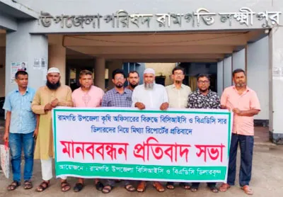 রামগতিতে সার ডিলারদের মানববন্ধন