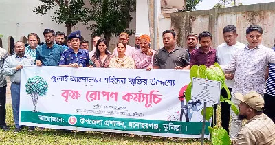 মনোহরগঞ্জে জুলাই শহীদ মনির স্মরণে বৃক্ষরোপণ