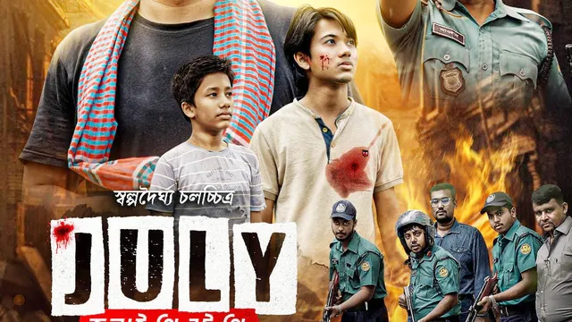 জুলাই ৩০৩
