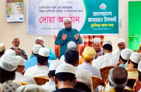 বিমান দুর্ঘটনায় আহত নিহতদের জন্য জামায়াতের দোয়া