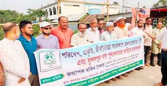 সুন্দলপুর খাল পুনঃখননের দাবিতে মানববন্ধন