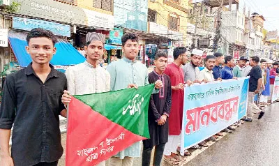 কক্সবাজারে পাবলিক বিশ্ববিদ্যালয় প্রতিষ্ঠার  দাবিতে ছাত্রশিবিরের মানববন্ধন