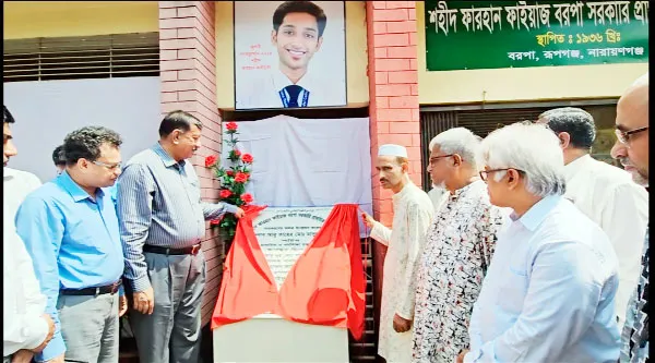 জুলাই শহীদ ফারহান ফাইয়াজের নামে উন্মোচিত হলো স্কুলের নাম ফলক