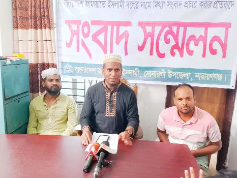 জামায়াতে ইসলামীকে জড়িয়ে মিথ্যা সংবাদ প্রকাশে নিন্দা ও প্রতিবাদ