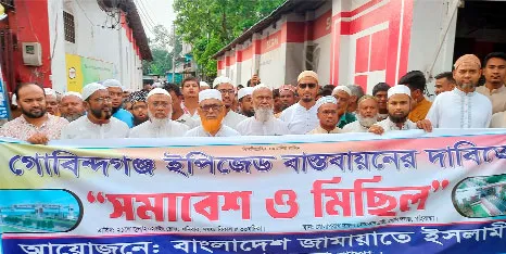 গোবিন্দগঞ্জে রংপুর ইপিজেডের কাজ দ্রুত শুরু করার দাবিতে জামায়াতের সমাবেশ