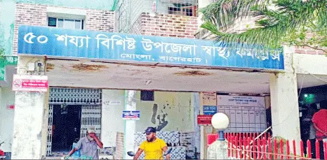 মোংলার স্বাস্থ্য কমপ্লেক্স যেন নিজেই রোগী