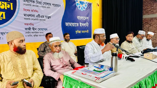 কুমিল্লা মহানগরী জামায়াতের সদস্য শিক্ষা শিবির অনুষ্ঠিত