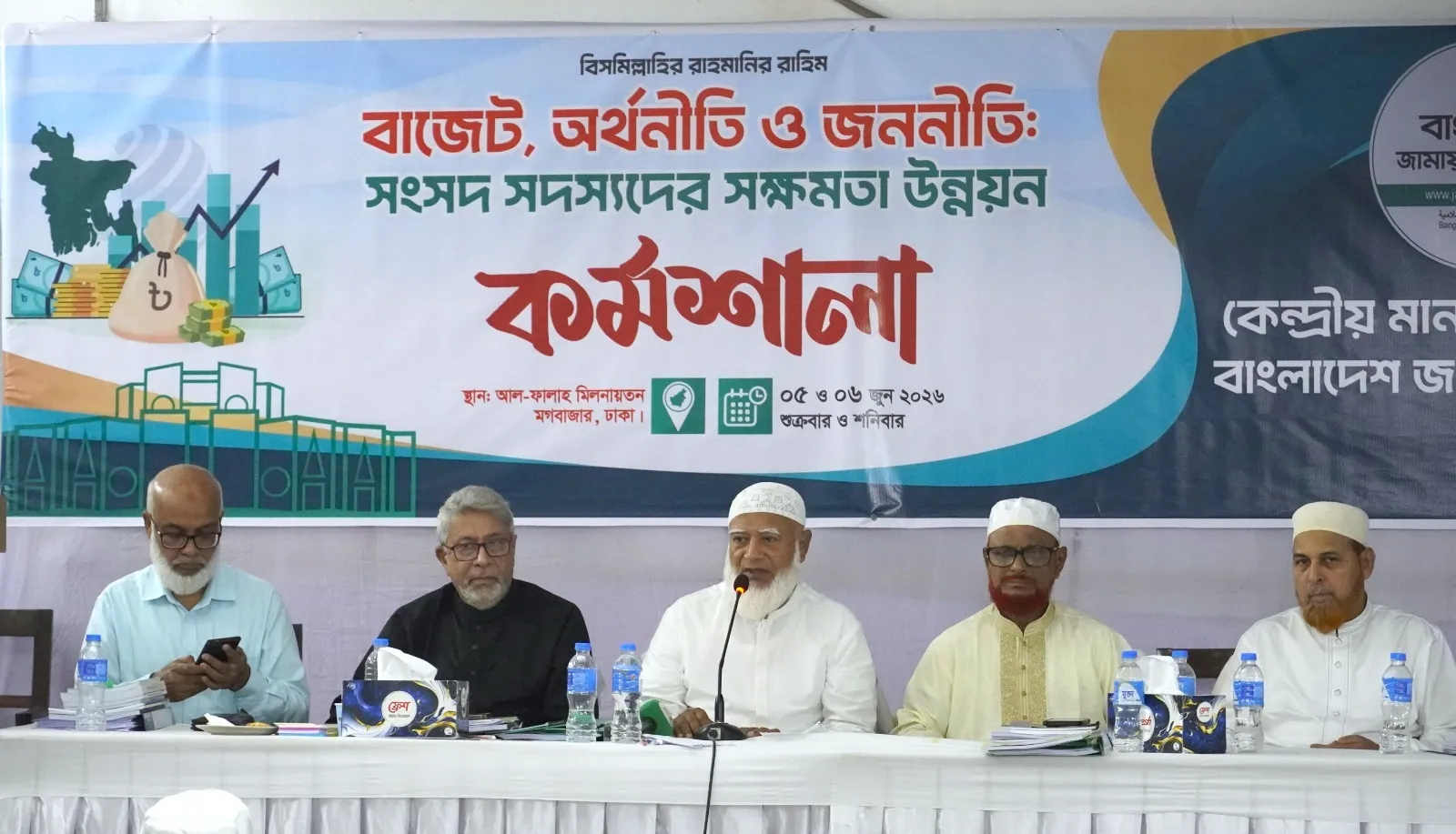 জামায়াতের সংসদ সদস্যদের দুই দিনব্যাপী দক্ষতা উন্নয়নমূলক কর্মশালা সম্পন্ন