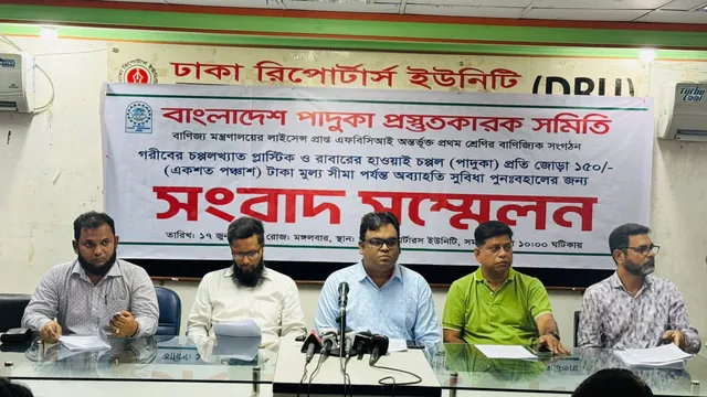 সাধারণ জুতায় ১৫ শতাংশ ভ্যাট প্রত্যাহারের দাবি উদ্যোক্তাদের