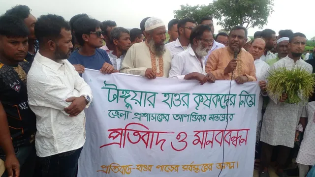 হাওরপাড়ের কৃষকদের নিয়ে জেলা প্রশাসকের আপত্তিকর বক্তব্যের প্রতিবাদে মানববন্ধন