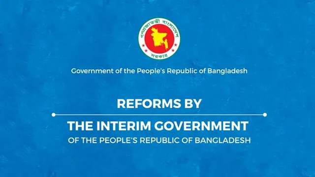 'রিফর্ম বুক ২০২৬' কী আছে