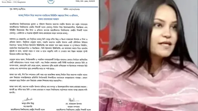 জাকসু নির্বাচন নিয়ে বিএনপিপন্থী অধ্যাপকের ‘ভিত্তিহীন মন্তব্যের’ তীব্র প্রতিবাদ, ৪৮ ঘন্টার মধ্যে প্রত্যাহারের আহ্বান