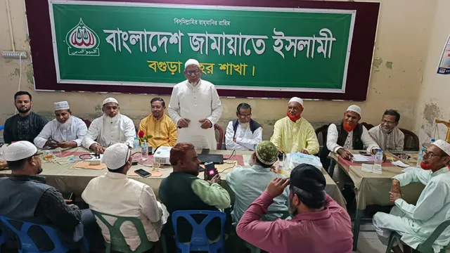 বগুড়ায় জামায়াতের নির্বাচনী দায়িত্বশীলদের নিয়ে ঈদপূনর্মিলনী
