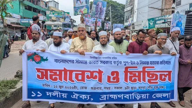 ​কসবায় ১১ দলীয় ঐক্যের বিক্ষোভ মিছিল: সীমান্ত হত্যা ও পুশ-ইন বন্ধের দাবি