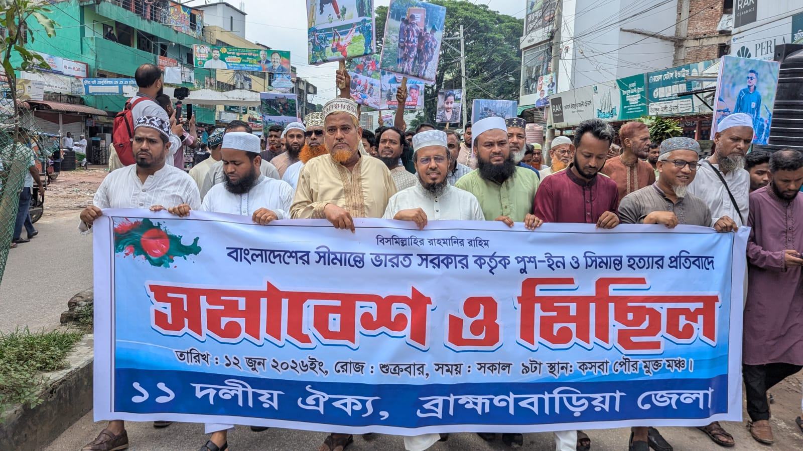 _কসবায় ১১ দলীয় ঐক্যের বিক্ষোভ মিছিল