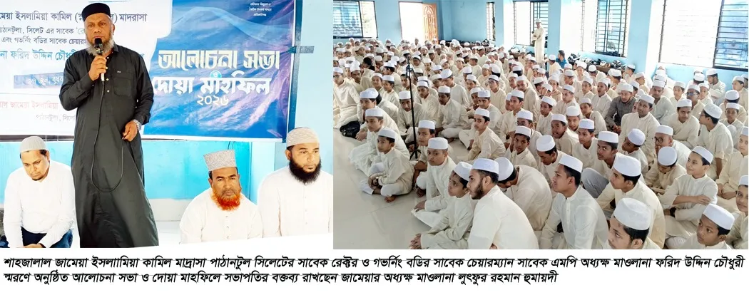 ফরীদ উদ্দিন চৌধুরী (রহ.) ছিলেন ইসলামী শিক্ষা আন্দোলনের পথিকৃৎ