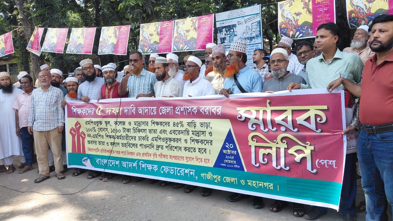 আদর্শশিক্ষক ফেডারেশন