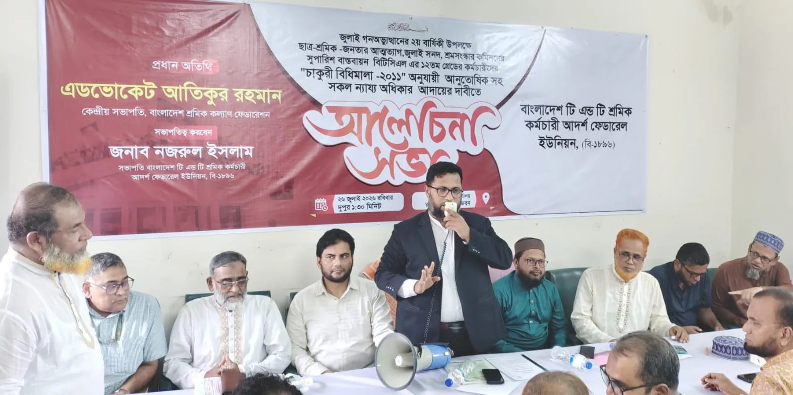 টি এন্ড টি শ্রমিক ইউনিয়নের  আলোচনা সভা অনুষ্ঠিত