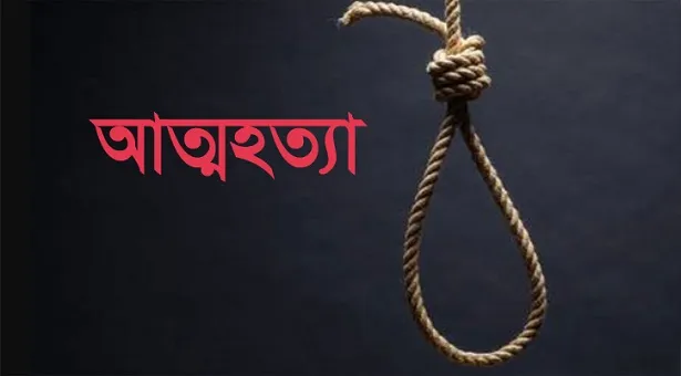 গোমস্তাপুরে গলায় ফাঁস দিয়ে ক্ষুদ্র নৃগোষ্ঠীর এক যুবকের আত্মহত্যা