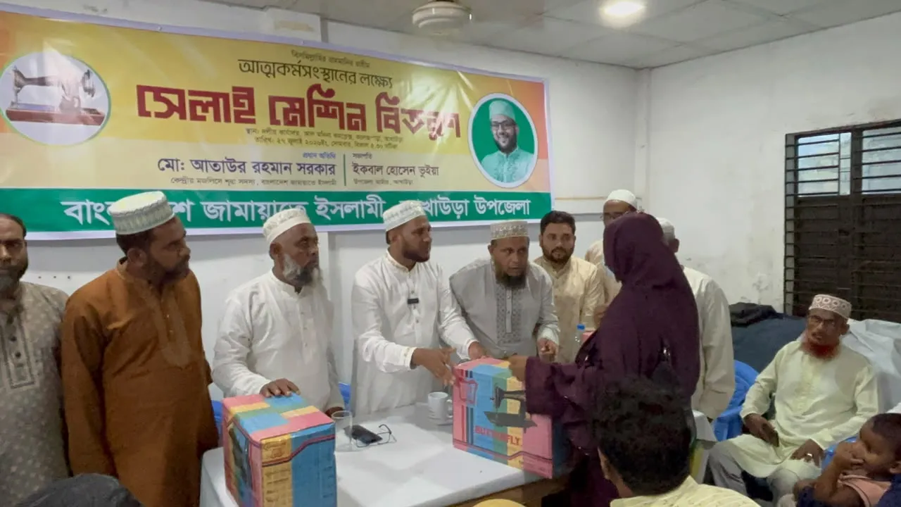 আখাউড়ায় অসহায় পরিবারের মাঝে জামায়াতের সেলাই মেশিন বিতরণ