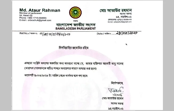 পিএসকে বরখাস্ত করল এমপি, এমপিকে সতর্ক করল জামায়াত