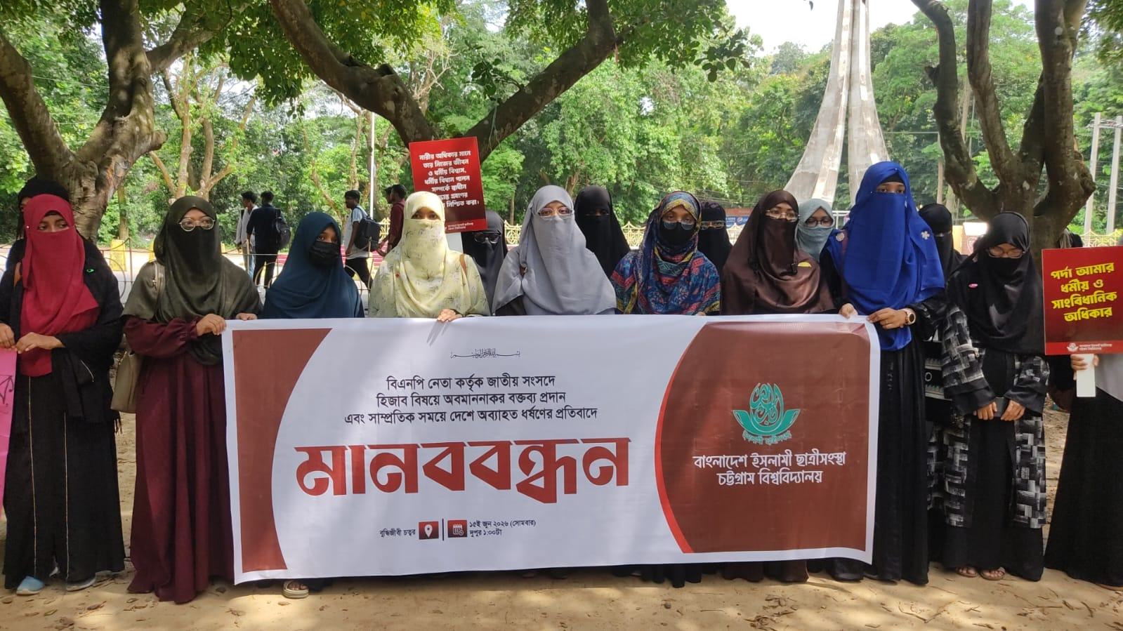 বিএনপি সংসদ সদস্যের হিজাব-নিকাব নিয়ে অবমাননাকর বক্তব্যের প্রতিবাদে ছাত্রীসংস্থার মানববন্ধন