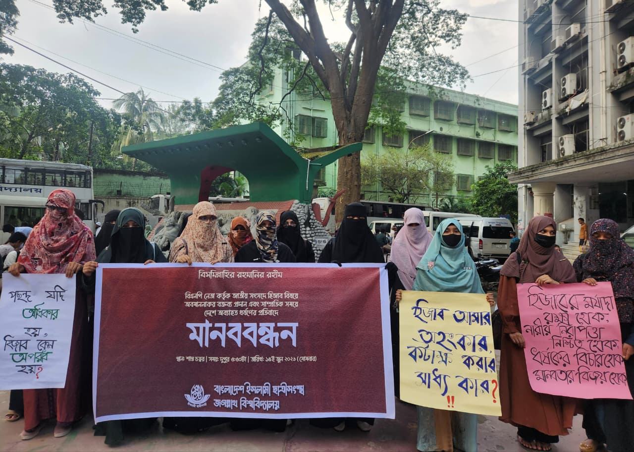 বিএনপি সাংসদের পর্দা নিয়ে অবমাননাকর বক্তব্যের প্রতিবাদে জবি ছাত্রীসংস্থার মানববন্ধন
