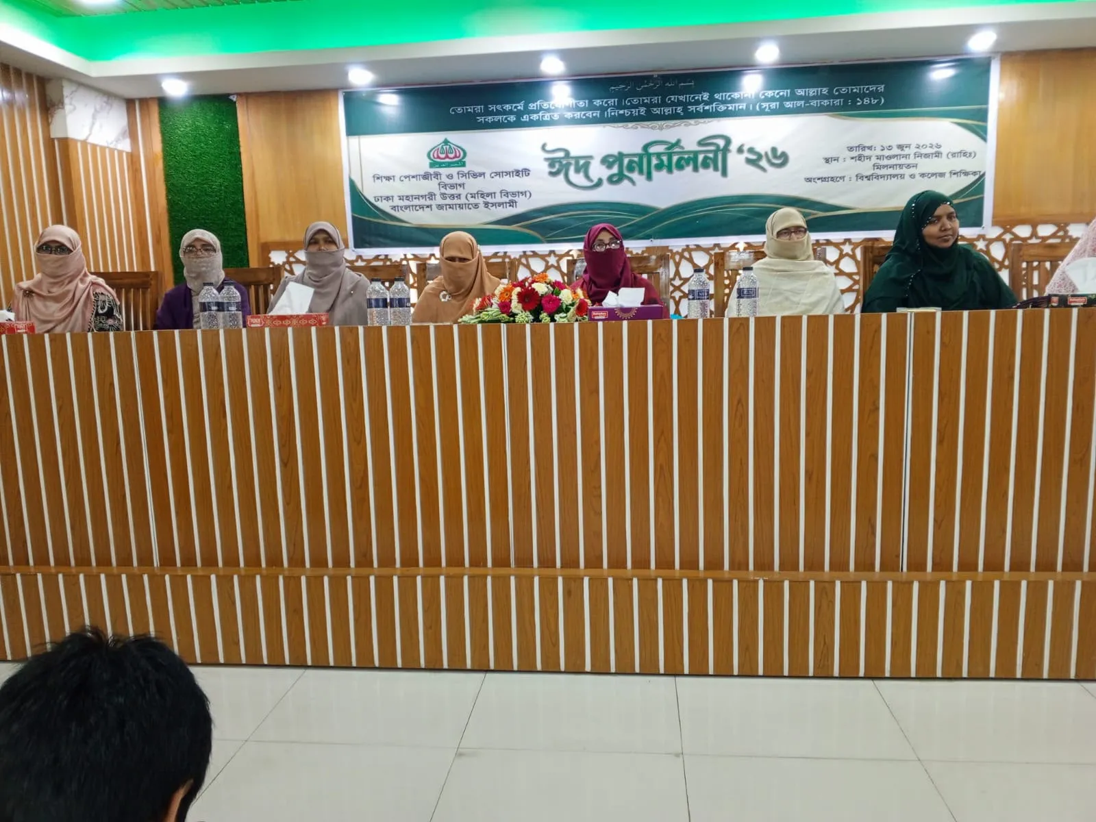 ঢাকা মহানগরী উত্তর মহিলা জামায়াতের ঈদ পুনর্মিলনী অনুষ্ঠিত