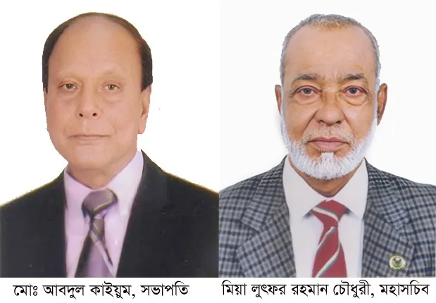 বাংলাদেশ অবসরপ্রাপ্ত পুলিশ কর্মকর্তা কল্যাণ সমিতির সভাপতি কাইয়ুম, মহাসচিব লুৎফর