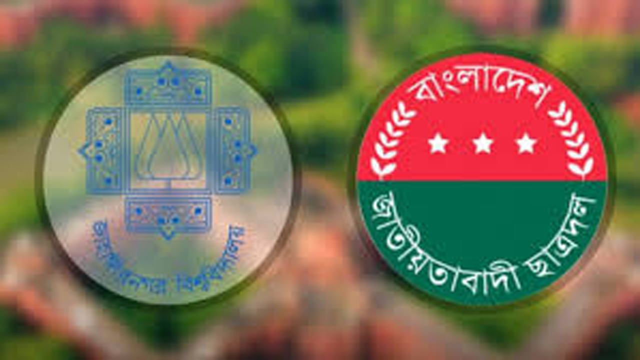 বাংলাদেশ জাতীয়তাবাদী ছাত্রদল, জাহাঙ্গীরনগর বিশ্ববিদ্যালয় শাখা
