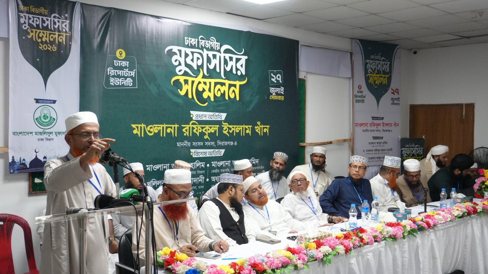 বাংলাদেশ মজলিসুল মুফাসসিরীন ঢাকা বিভাগ
