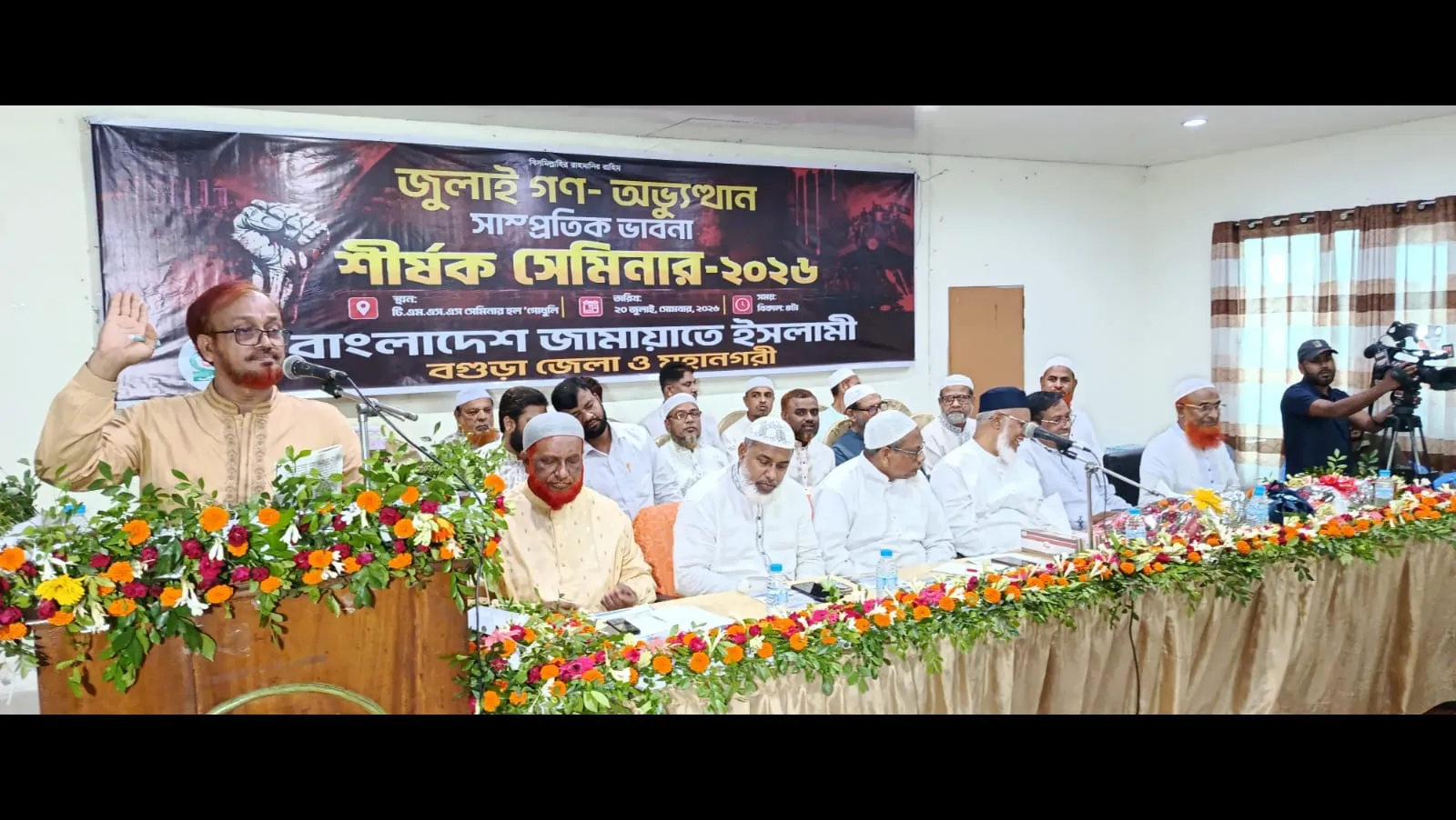 জুলাই অভ্যুত্থান উপলক্ষ্যে বগুড়ায় জামায়াতের সেমিনার অনুষ্ঠিত
