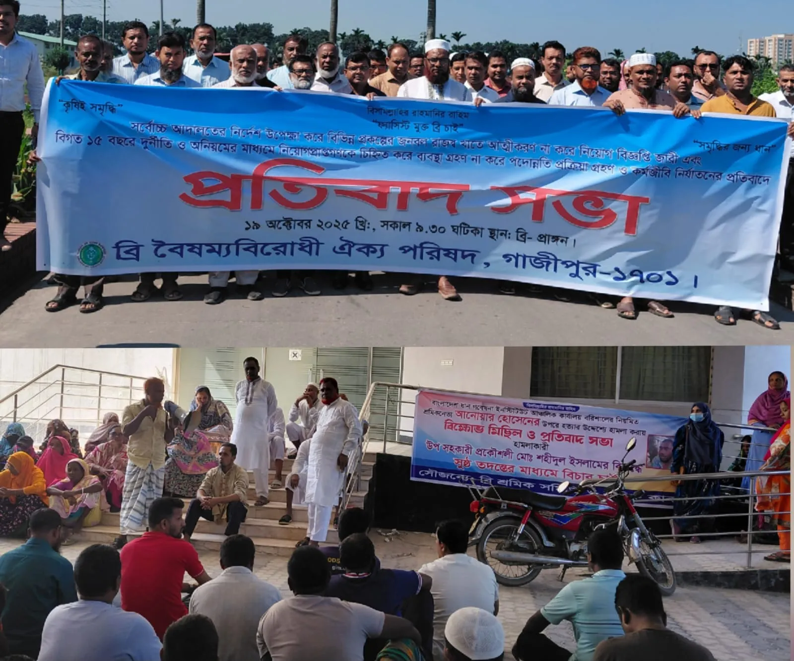 গাজীপুরে ধান গবেষণায় উত্তেজনা: শ্রমিক-প্রকৌশলী মুখোমুখি