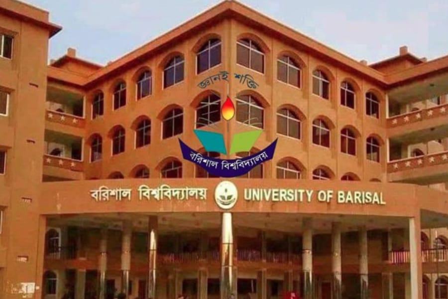 বরিশাল বিশ্ববিদ্যালয়