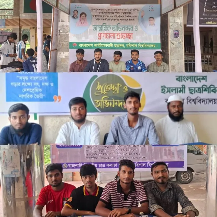 চূড়ান্ত ভর্তি কার্যক্রমে শিক্ষার্থীদের সহায়তায় ববিতে বিভিন্ন সংগঠন