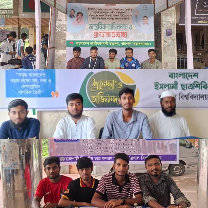 বরিশাল বিশ্ববিদ্যালয় ২.jpg২