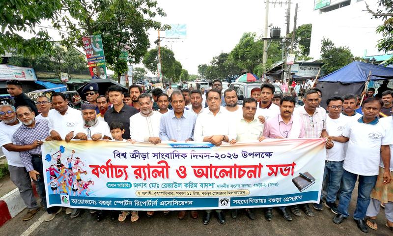বিশ্ব ক্রীড়া সাংবাদিক দিবসে বগুড়ায় বর্ণাঢ্য আয়োজন২