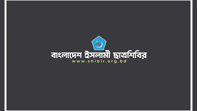দৌলতদিয়ায় বাসডুবির ঘটনায় ছাত্রশিবিরের শোক
