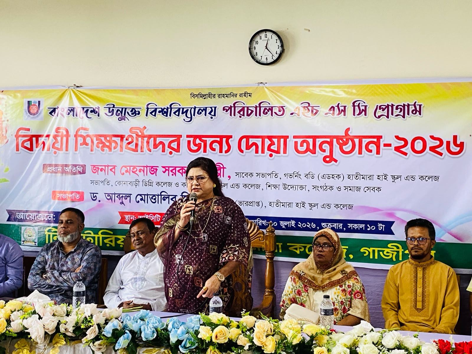 বাউবির হাতীমারা কলেজ টিউটোরিয়াল কেন্দ্র