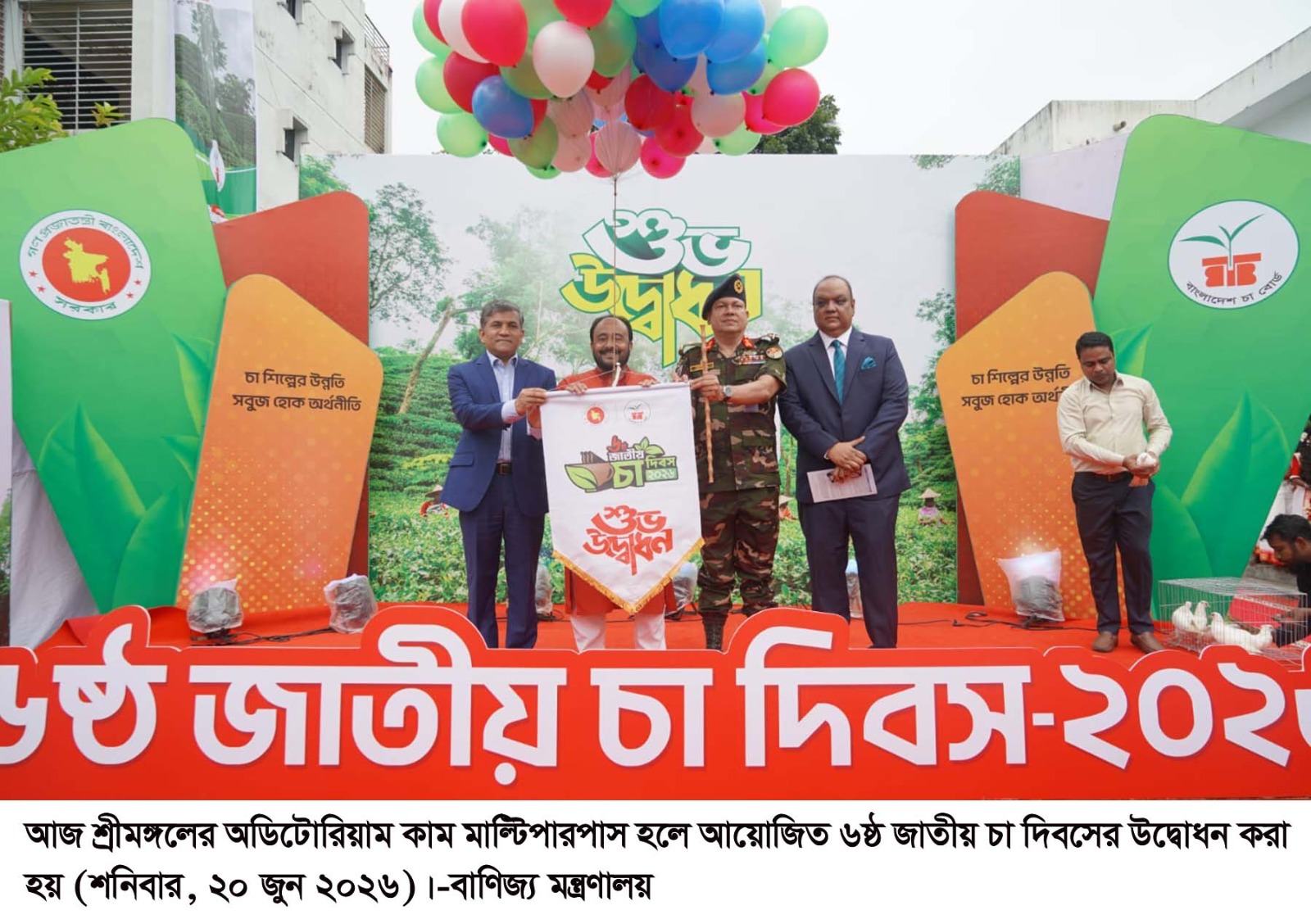 চা দিবস