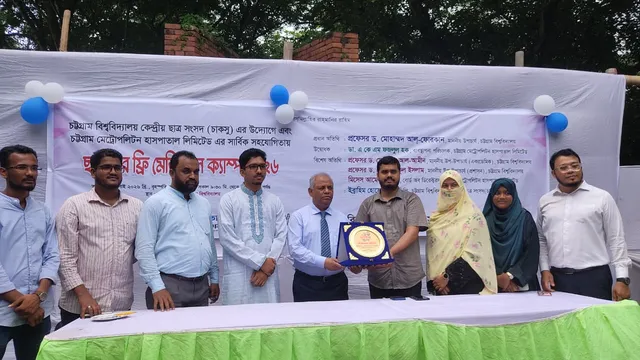 চবিতে চাকসুর ফ্রি মেডিকেল ক্যাম্প: সেবা নিলেন ১২০০ নারী শিক্ষার্থী