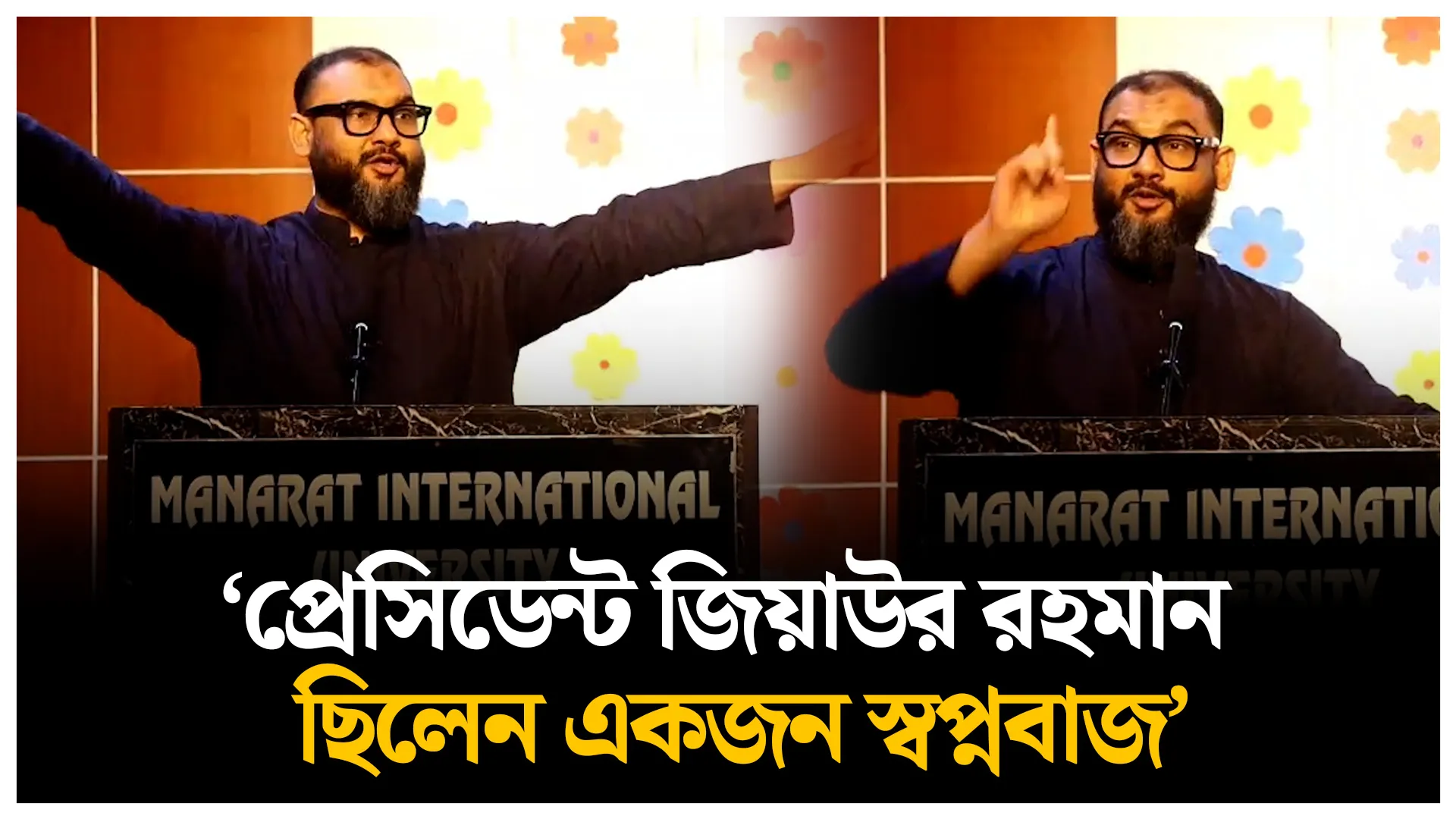 জিয়াউর রহমান ছিলেন একজন স্বপ্নবাজ