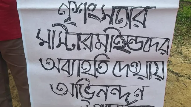 বিভিন্ন অব্যবস্থাপনার প্রতিবাদে ছাত্র ইউনিয়নের অভিনব প্ল্যাকার্ড প্রদর্শন