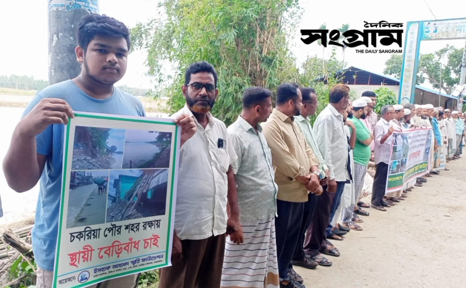 চকরিয়ায় টেকসই শহর রক্ষাবাঁধ ও স্লুইস গেট নির্মাণের দাবিতে মানববন্ধন