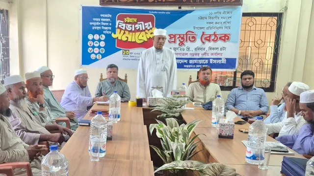 'চট্টগ্রামের বিভাগীয় সমাবেশ সফল করতে কক্সবাজার জেলা জামায়াতের প্রস্তুতি বৈঠক'