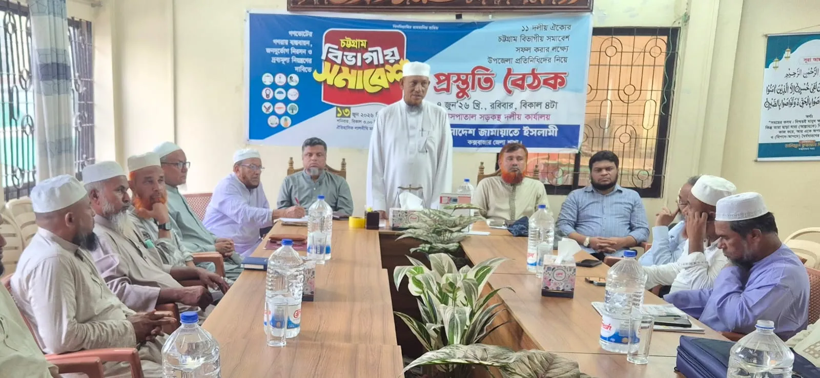 'চট্টগ্রামের বিভাগীয় সমাবেশ সফল করতে কক্সবাজার জেলা জামায়াতের প্রস্তুতি বৈঠক'